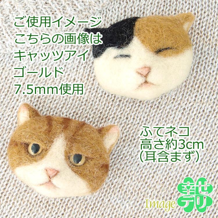 ぬいぐるみ・マスコット用の猫の目ブルー 9mm 6個（スチロール製