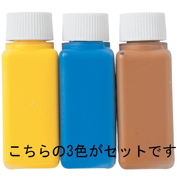 ステンシル専用 布用絵の具 Faco(ファコ) 3色セット・ノルディック (イエロー・ブルー・ブラウン)｜shiawase-deli｜02