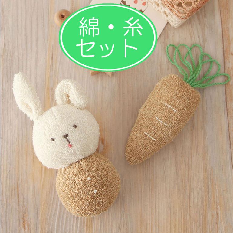 オーガニック綿50gと糸付き 子うさぎのガラガラと人参のニギニギ手作りキット 出産祝い ラトル 赤ちゃんのおもちゃ ファーストトイ Hm434 538set 幸せデリバリー 通販 Yahoo ショッピング