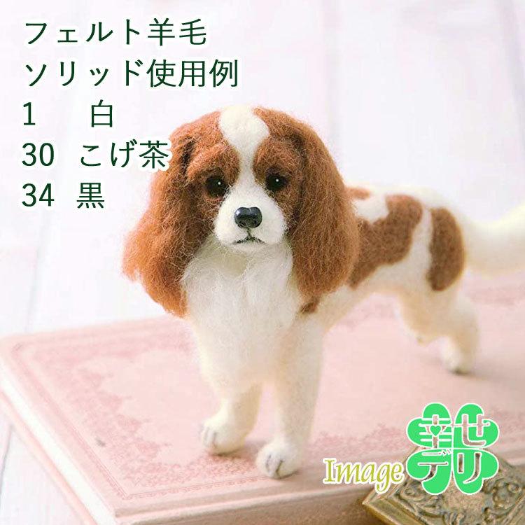 羊毛フェルト玉「ソリッド」30 こげ茶色（モスブラウン）50g×3玉セット