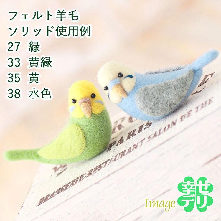 羊毛フェルト玉「ソリッド」4 青色（オリエンタルブルー）50g×3玉
