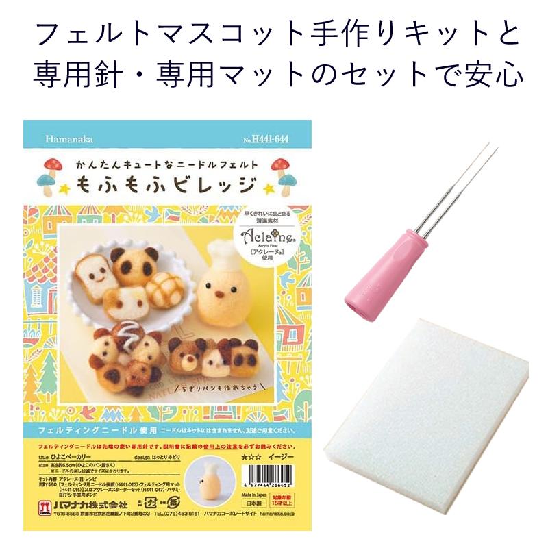 アクレーヌスターターセット付き ひよこ パン屋さん 手作りキット