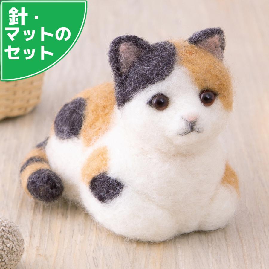 羊毛フェルト　猫　お座り　アメリカンカール　子猫　ハンドメイド　ニードルフェルト アクレーヌスターターキット付き 三毛猫 手作りキット 香箱座り