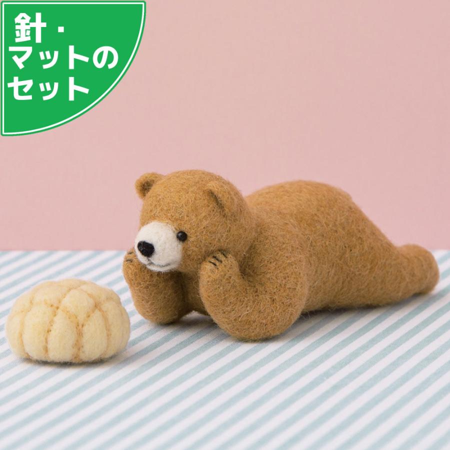 スターターセット付き 茶色くま と メロンパン 手作りキット フェルト