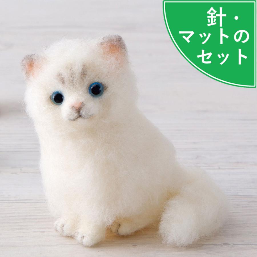 アクレーヌスターターセット付き ペルシャ猫 手作りキット フェルト