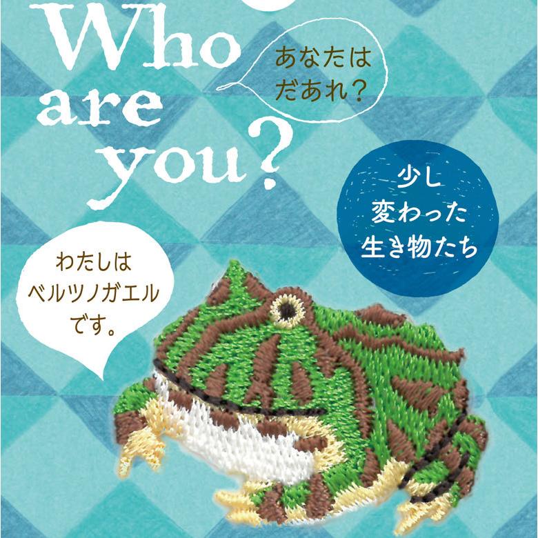 プペ刺繍ワッペン ベルツノガエル 3枚入り 手作り ハンドメイド ワンポイント アイロン接着 動物 変わった生き物 カエル 蛙 自由研究 Hm459 039 幸せデリバリー 通販 Yahoo ショッピング
