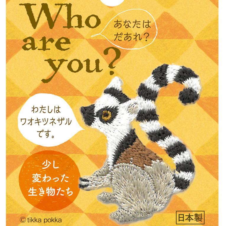 プペ刺繍ワッペン ワオキツネザル 3枚入り 手作り ハンドメイド ワンポイント アイロン接着 動物 変わった生き物 猿 さる 自由研究 Hm459 046 幸せデリバリー 通販 Yahoo ショッピング