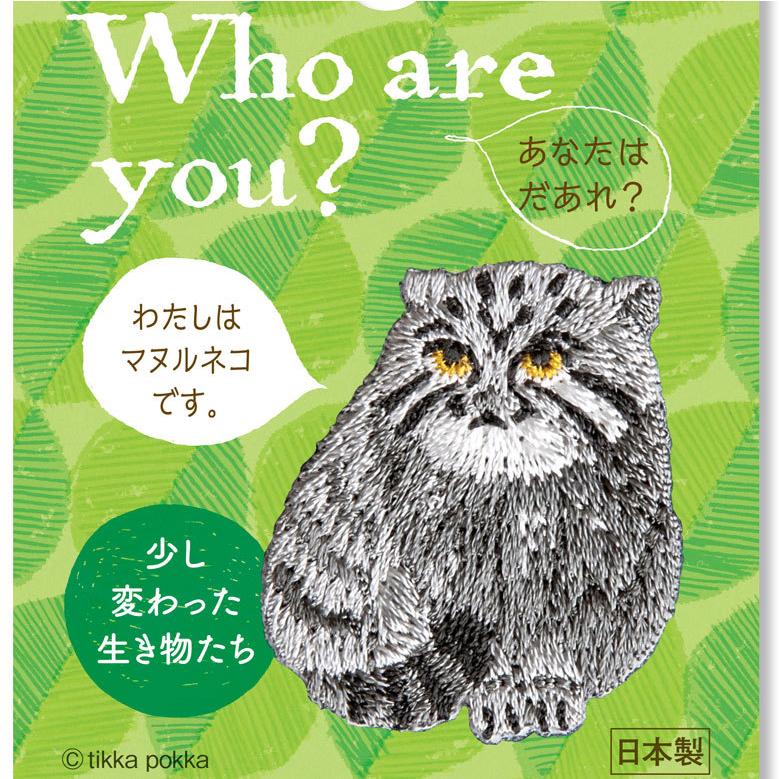 プペ刺繍ワッペン マヌルネコ 3枚入り 手作り ハンドメイド ワンポイント アイロン接着 Diy 動物 変わった生き物 ねこ 猫 Hm459 061 幸せデリバリー 通販 Yahoo ショッピング