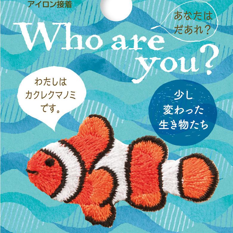 プペ刺繍ワッペン（カクレクマノミ）3枚入り 手作り ハンドメイド ワン
