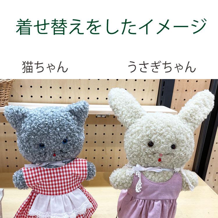 綿・針・ペレット50g付き ねこ の ぬいぐるみ1体 と 選べる洋服1点の