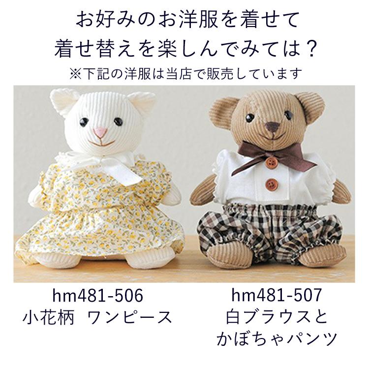 白猫 ぬいぐるみ 手作りキット コーデュロイ生地 リボン付き 手芸
