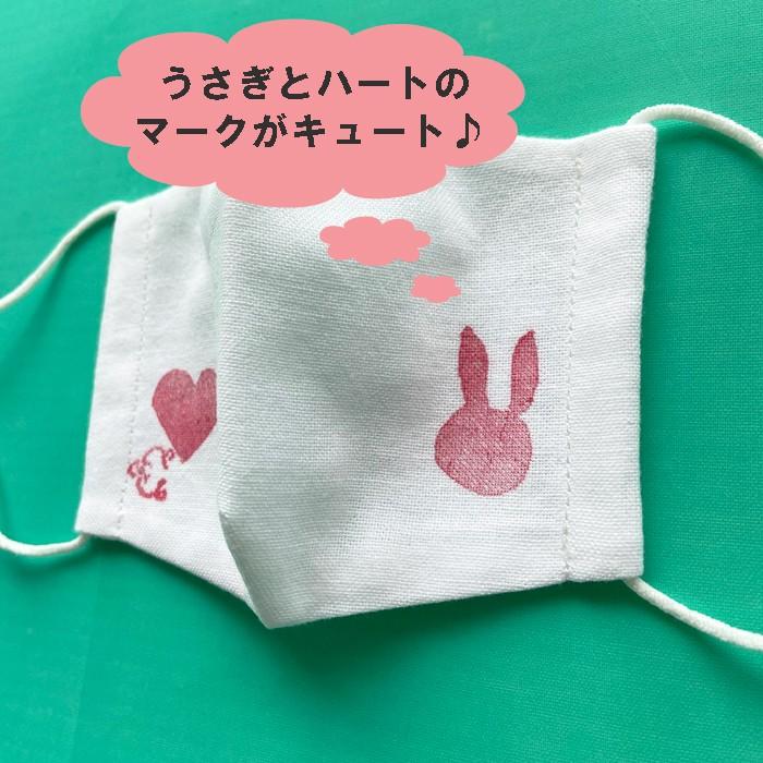 夏も快適 可愛い晒マスク うさぎハート柄（子供用 女の子用）1枚 つけ