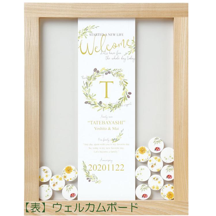 結婚証明書兼ウェルカムゲストピース
