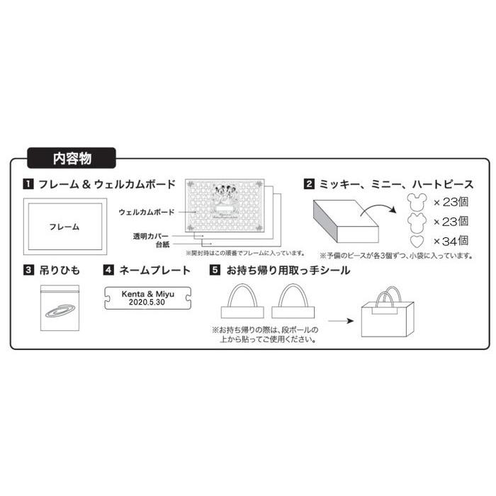 ミッキー&ミニーのメッセージパズルのウェルカムボード「ブランコ」80ピース ディズニー 結婚式 寄せ書き