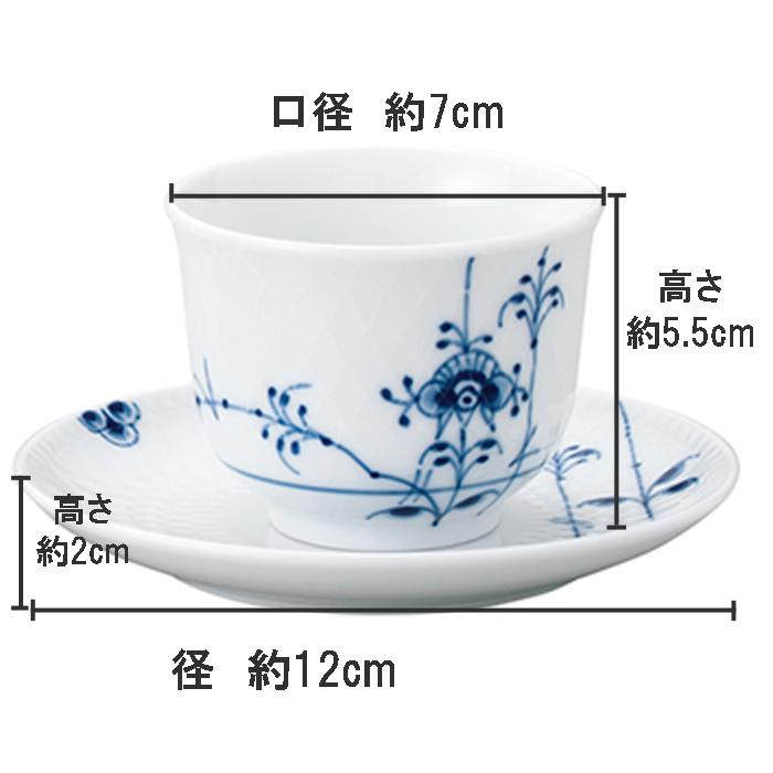 ロイヤルコペンハーゲン ティーカップ＆ソーサー 2個セット カップ容量 