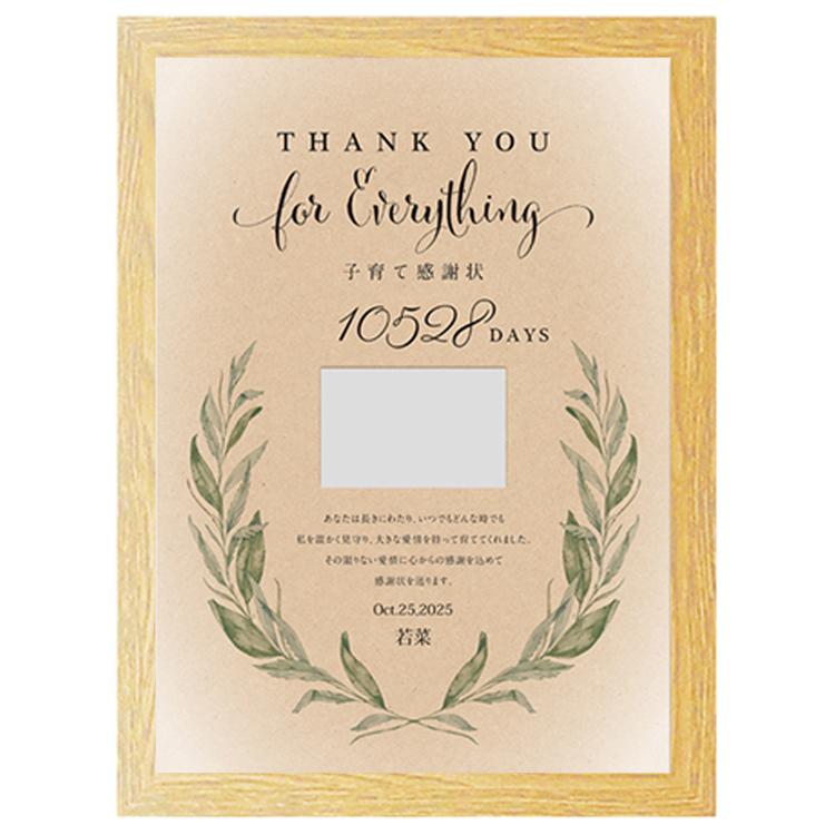 親ギフト用 子育て感謝状 ナチュラル 名入れ ご両親贈呈用 感謝状 結婚式 ウェディング ギフト 母の日 父の日 P11 J Q012 Q017 幸せデリバリー 通販 Yahoo ショッピング