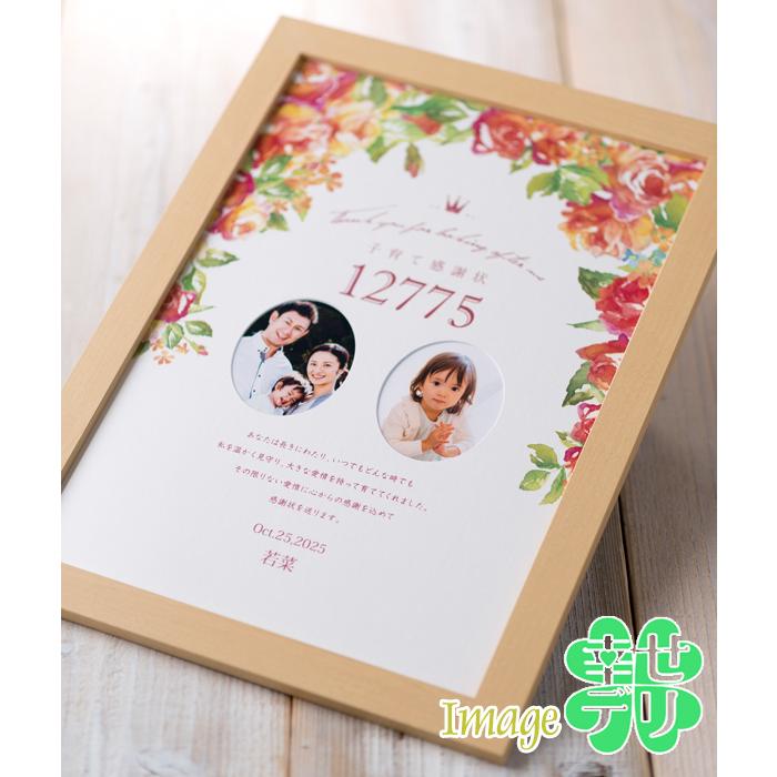 超激安 子育て感謝状 名入れ ギフト 両親 プレゼント 結婚式 披露宴 写真 フォト 国内正規品 限定 Centrodeladultomayor Com Uy