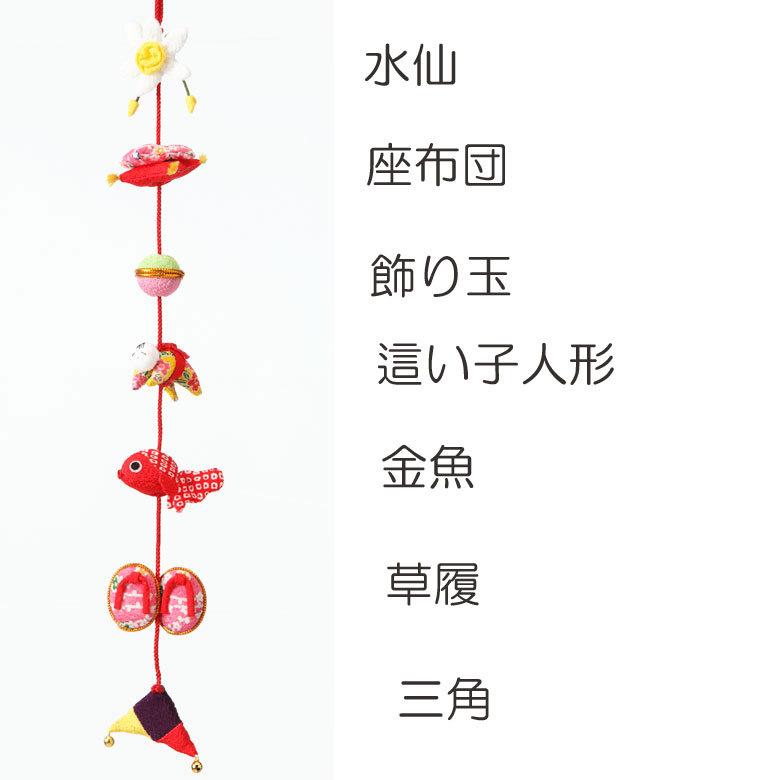 京ちりめんで作る下げ飾り 子どもの成長 手作りキット 綿付き つるし雛