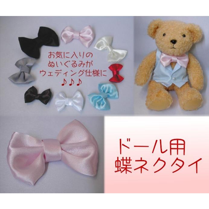 蝶ネクタイ（サテン地）完成品サイズオーダー品 結婚式 ウェルカム