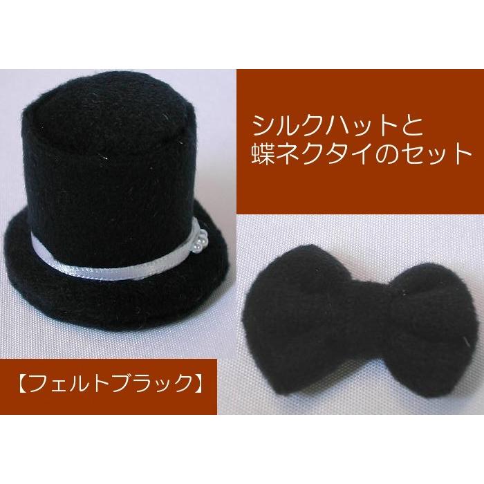 蝶ネクタイ＆シルクハット完成品（フェルトブラック）サイズオーダー品