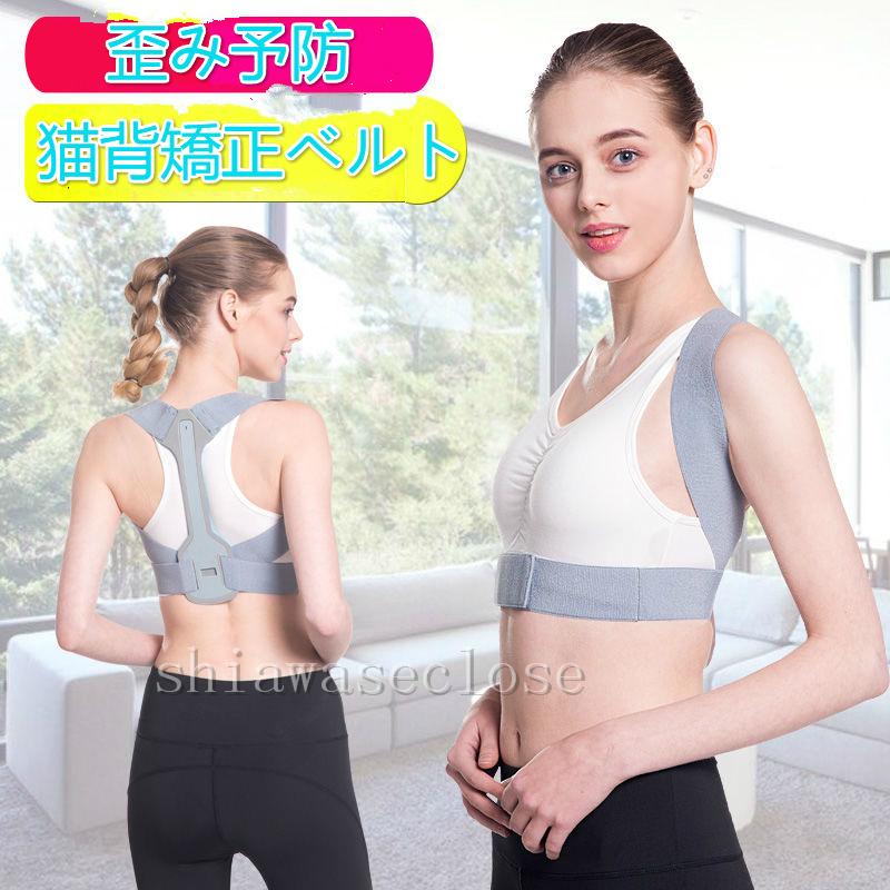 猫背矯正ベルト 効果 男性 女性 猫背ベルト 矯正ベルト 猫背サポーター 背中 矯正 ベルト 姿勢矯正ベルト グッズ 猫背 姿勢 背筋 伸ばし bg10 しあわせクローゼット 通販 Yahoo ショッピング
