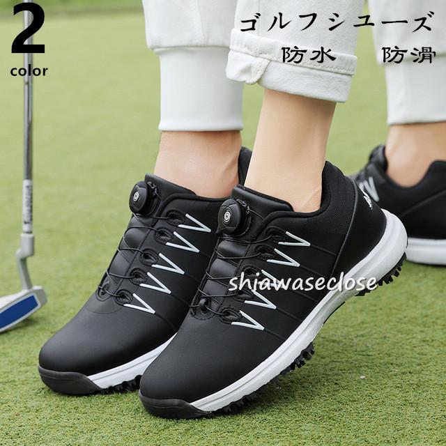 有名な高級ブランド ゴルフシューズ メンズ スニーカー 強いグリップ スパイク靴 ワイド ソフトスパイク スポーツ 軽量 アウトドア通気 防水 防滑 耐磨 四節可能