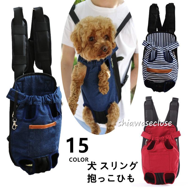 魅力的な価格 犬 スリング 猫抱っこひも 猫リュック 抱っこ紐 おんぶひも 猫ペット用 キャリーバッグ 散歩 小型犬 中型犬 通気性抜群 着脱楽々 Cisama Sc Gov Br