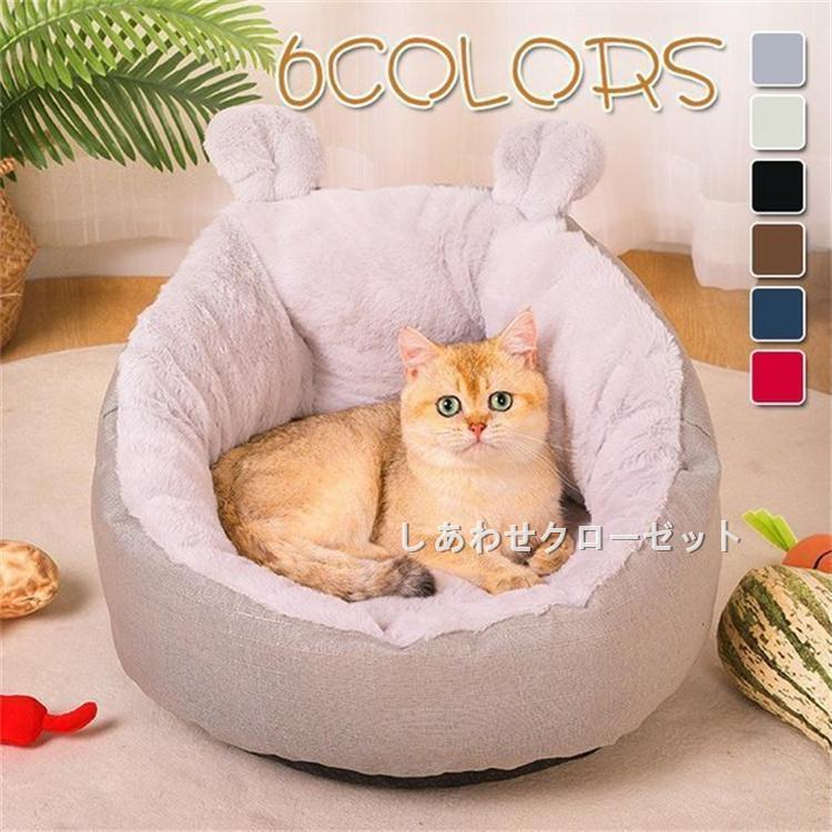 キャットハウス 猫ベッド 可愛い ペットベッド クッション 犬猫用 小型犬 寝床 防寒 キャットベッド 洗える ふわふわ 犬猫用 21gw39 しあわせクローゼット 通販 Yahoo ショッピング