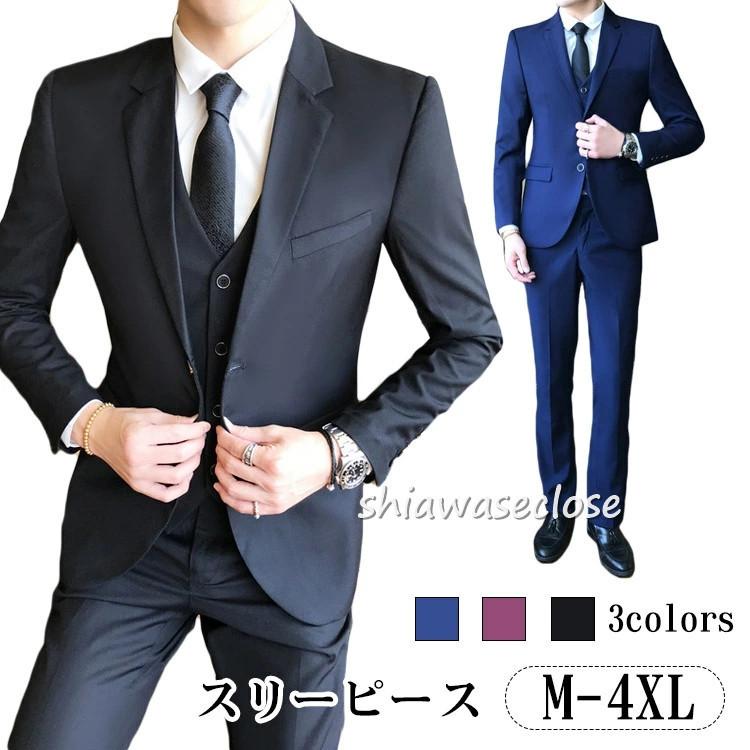 スーツ メンズ おしゃれ ビジネススーツ 無地 カジュアルスーツ 3ピーススーツ フォーマルスーツ スーツセットアップ 洗える 細身紳士服通勤結婚式 21nasxztz14 しあわせクローゼット 通販 Yahoo ショッピング