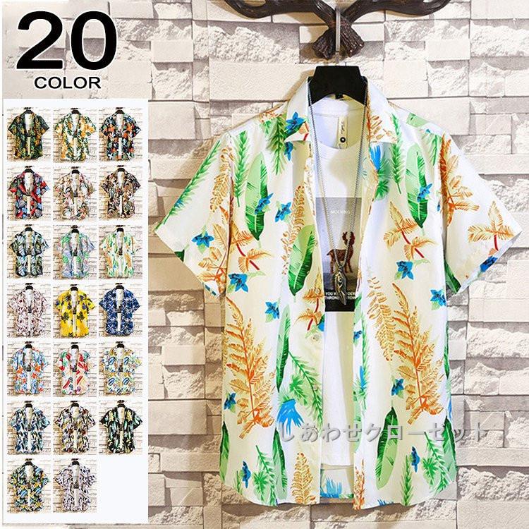 半袖シャツ メンズ 半袖シャツ柄 カジュアルシャツ メンズ 花柄 半袖シャツ アロハシャツ 半袖 夏 総柄 シャツ カジュアル 大きいサイズ 夏 21nsdxcy26 しあわせクローゼット 通販 Yahoo ショッピング