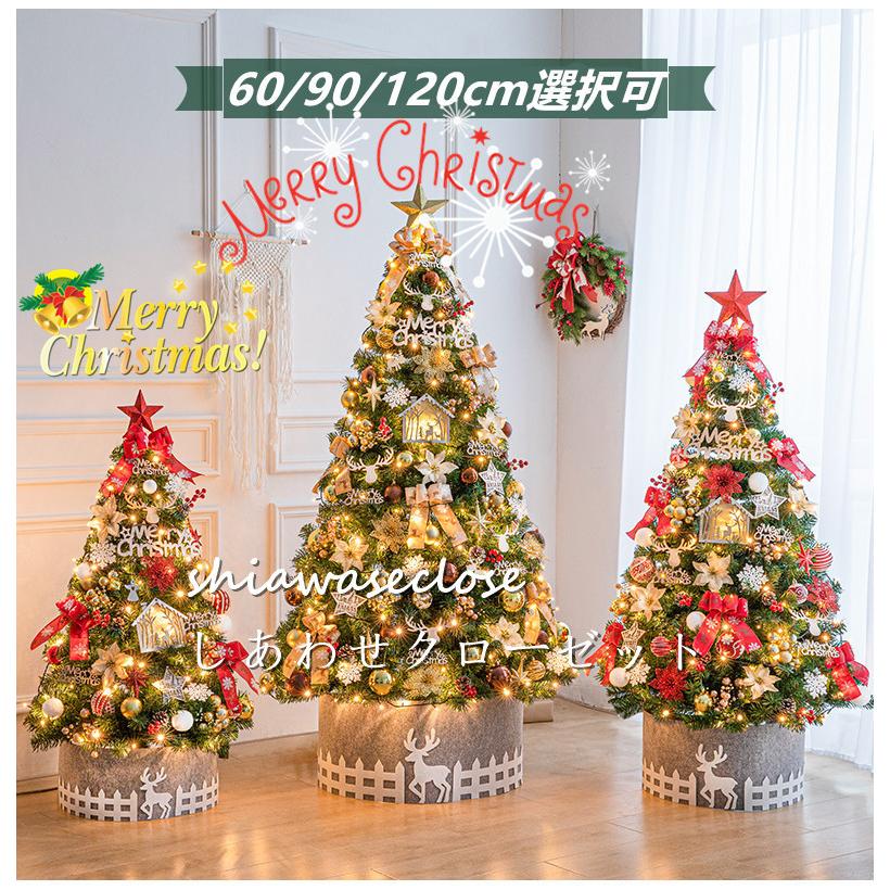 クリスマスツリー 北欧風 1cm 150cm 180cm クリスマスツリーセット Led飾りセット オーナメント おしゃれ 雪化粧ファイバー 室内装飾 21sdyp40 しあわせクローゼット 通販 Yahoo ショッピング