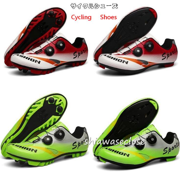 世界的に サイクルシューズ メンズレディース ロードバイクシューズ ロードバイク マウンテンバイク サイクリングシューズ 自転車 自転車靴 Spa Rumba Fr