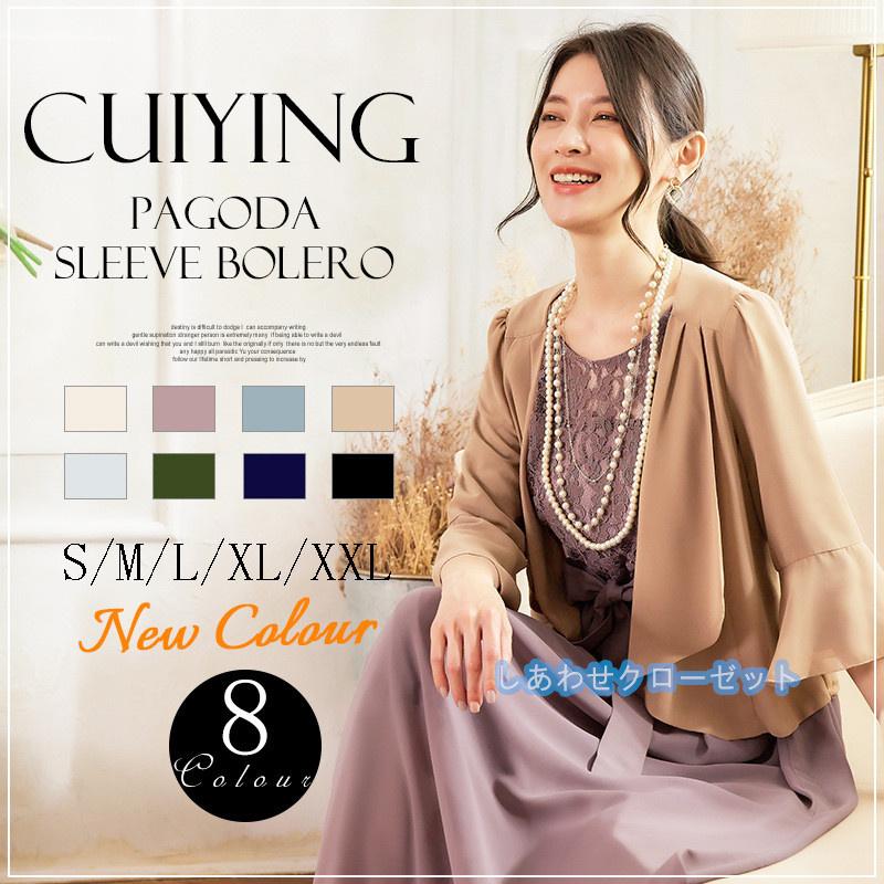 ボレロ 結婚式 ストール ショール フォーマル ドレス 羽織物