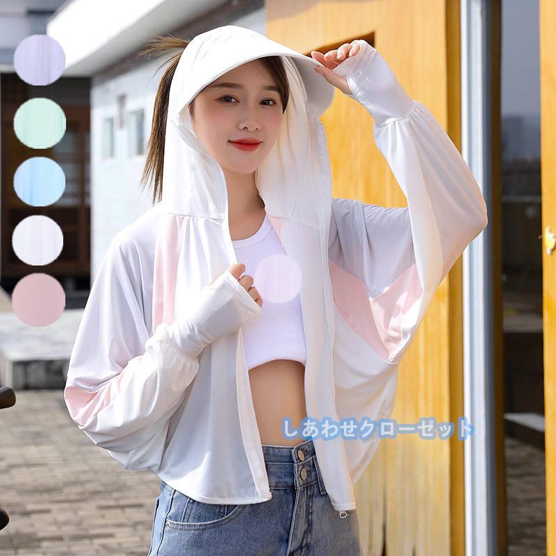 UVカットパーカーレディース ラッシュガード 涼しい 冷感 夏長袖 前開き 紫外線対策 吸汗速乾 日焼け防止 羽織り 虫よけ 冷房対応 :23nvfs9:しあわせクローゼット 通販 ラッシュガード パーカー UVカット 冷感 紫外線対策 日焼け対策 フリーサイズ