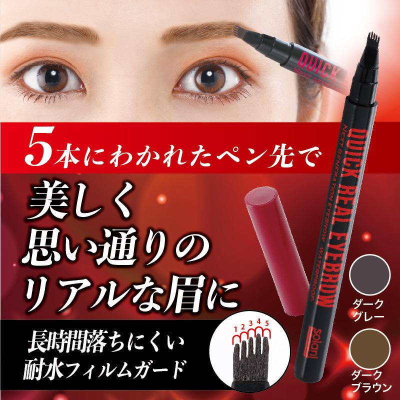 アイブロウ フォーク クイックリアル 眉ペン 落ちない 温泉 プール