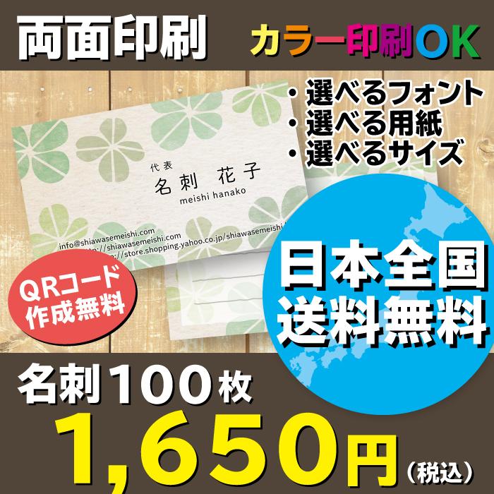 四つ葉のクローバー　スタンプ風名刺　名刺作成　両面印刷　100枚　送料無料｜shiawasemeishi