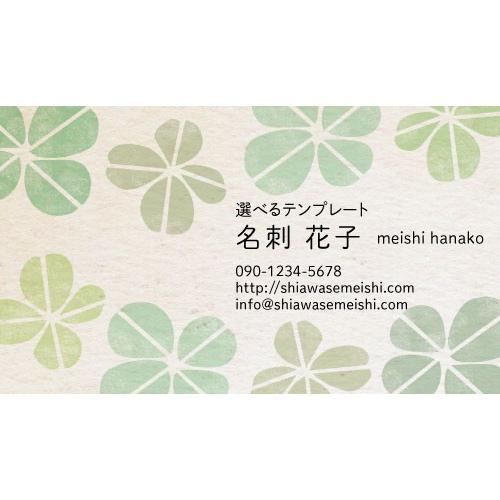四つ葉のクローバー　スタンプ風名刺　名刺作成　両面印刷　100枚　送料無料｜shiawasemeishi｜02