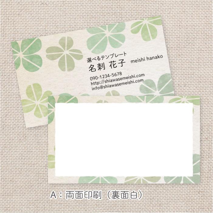 四つ葉のクローバー　スタンプ風名刺　名刺作成　両面印刷　100枚　送料無料｜shiawasemeishi｜03