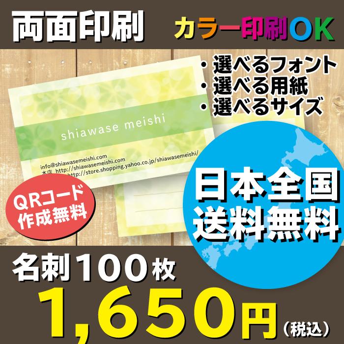 四つ葉のクローバー キラキラ名刺 ショップカードデザイン 名刺作成 両面印刷 100枚 送料無料 【30％OFF】