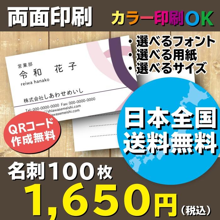 おしゃれなビジネス名刺作成 両面印刷 100枚 送料無料 Qr作成 写真 ロゴ 選べる