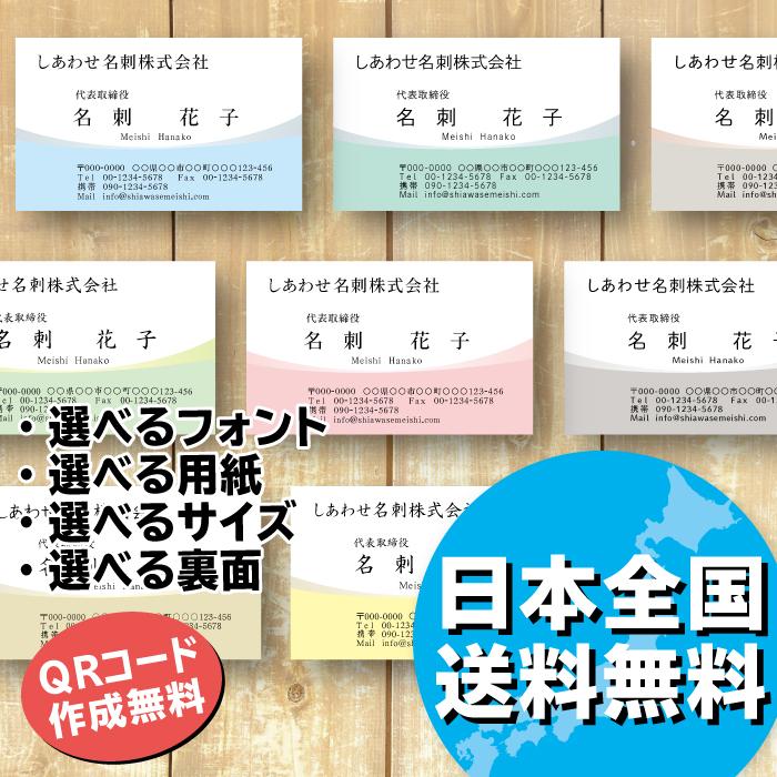 8種類から選べるカラーデザイン ビジネス名刺作成 100枚 送料無料 QR 
