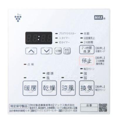 マックス ☆最短出荷☆マックス 『 BS-132HM-CX 』 浴室暖房換気 マックス ☆最短出荷☆マックス 『 BS-132HM-CX 』 浴室暖房換気