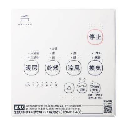 マックス ☆当日出荷☆ 『 BS-161H-2 』 浴室暖房・換気・乾燥機 マックス ☆当日出荷☆ 『 BS-161H-2 』 浴室暖房・換気・乾燥機