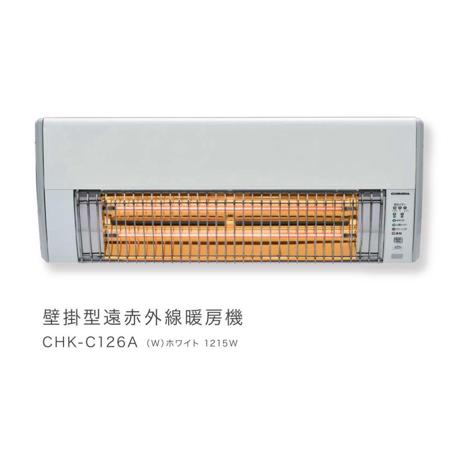 ★最短出荷★コロナ『 CHK-C126A 』電気暖房機　ウォールヒート