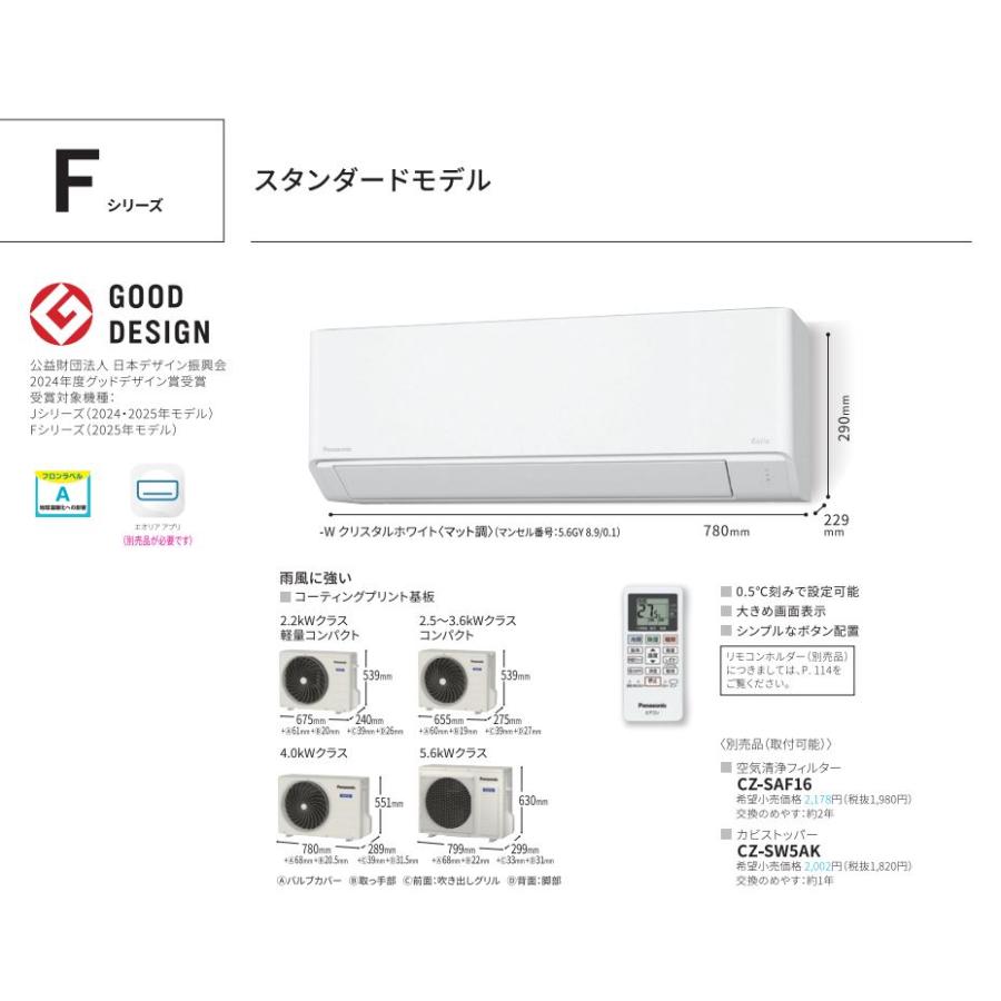 Panasonic（パナソニック） ☆当日出荷 事業者様限定 ☆『 CS-225DFL-W