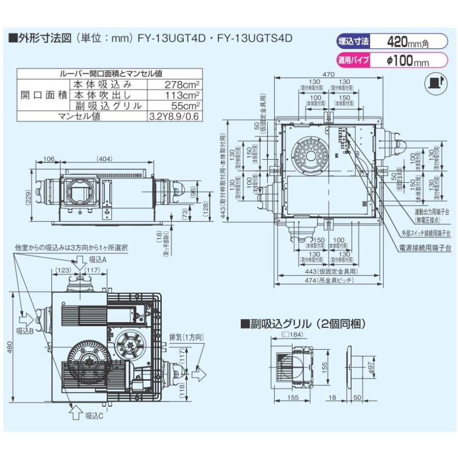 ★当日出荷★パナソニック 『 FY-13UGT4D 』　電気式バス換気乾燥機（３室用換気用）『 FY-13UGT4D 』｜shiawasesetubinext｜02