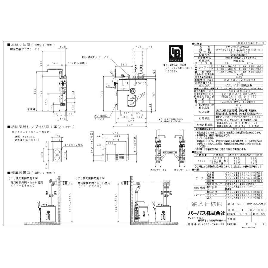 ☆事業者様限定☆パーパス 『 GF-502SDB 』 ガス給湯機器 ふろがまGF