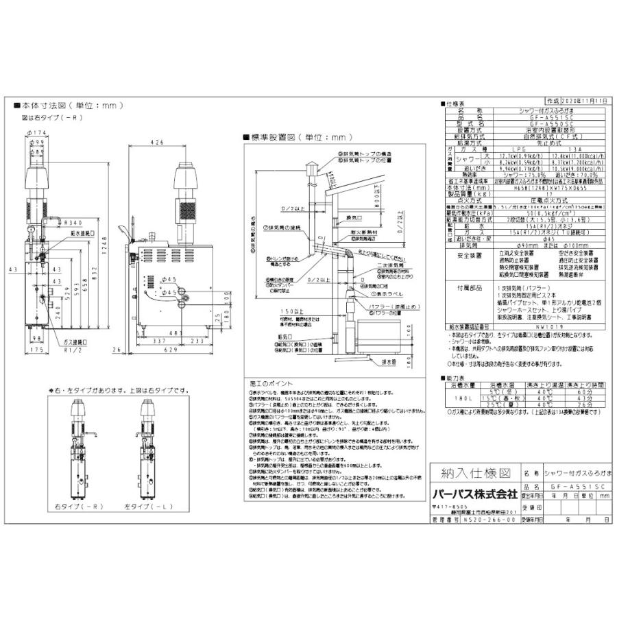 バランス窯 PURPUSE パーパス GF-A551SC ガス 湯沸かし器 バランス釜