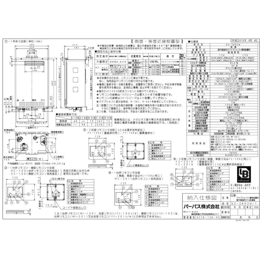 ★当日出荷★パーパス　『　GS-2402W-1-LP』プロパンガス　給湯専用　屋外壁掛形　ガス給湯器　24号