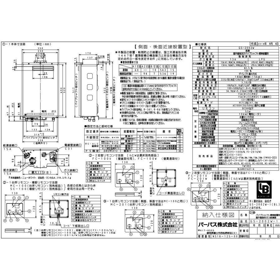 ☆当日出荷☆パーパス 『 GS-2002W-1 』都市ガス 給湯専用 屋外 ☆当日出荷☆パーパス 『 GS-2002W-1 』都市ガス 給湯専用 屋外